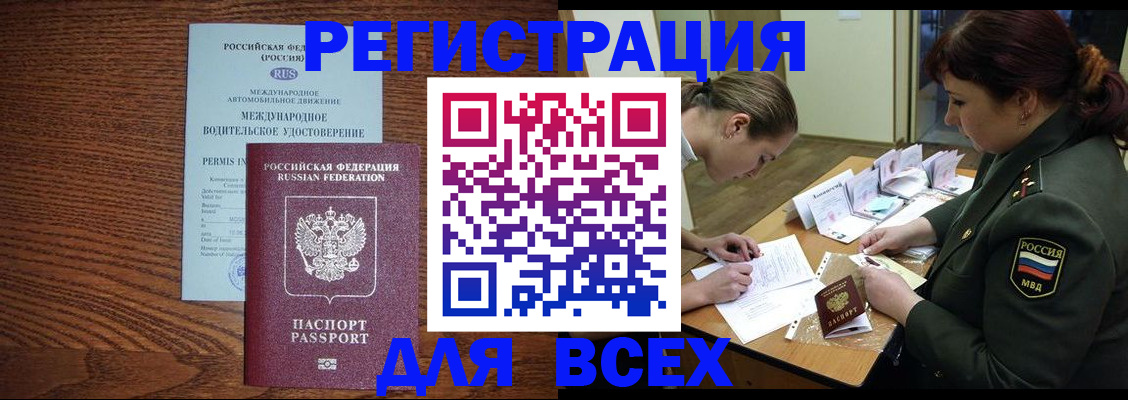 прописка для работы в Чувашии