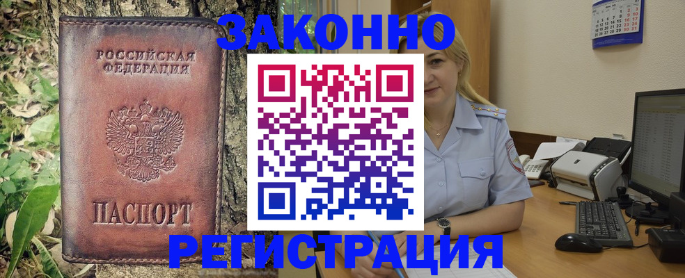 купить прописку в Чувашии